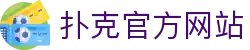 扑克官方网站 - (中国)重庆扑克官方网站商贸股份有限公司欢迎您